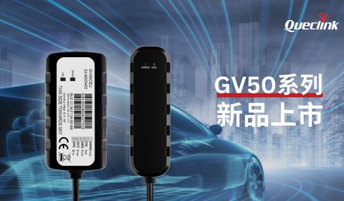 布局全球，服務(wù)世界——移為通信GV50系列再添兩款新品，引領(lǐng)汽車金融新風(fēng)尚